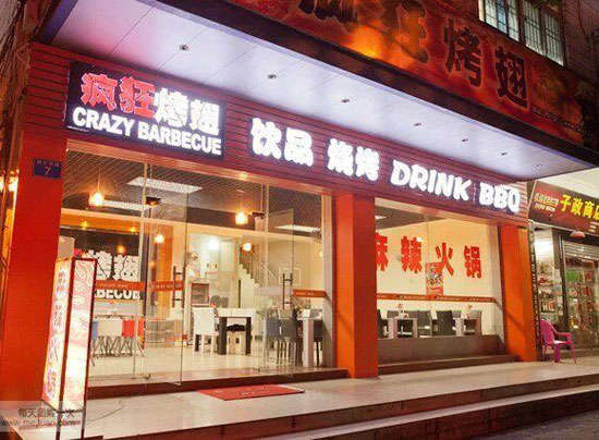 东港bt烤翅